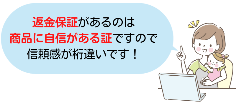 葉酸サプリは返金保証がある商品を選ぶ