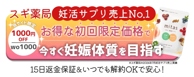 妊活葉酸サプリをお得に試す